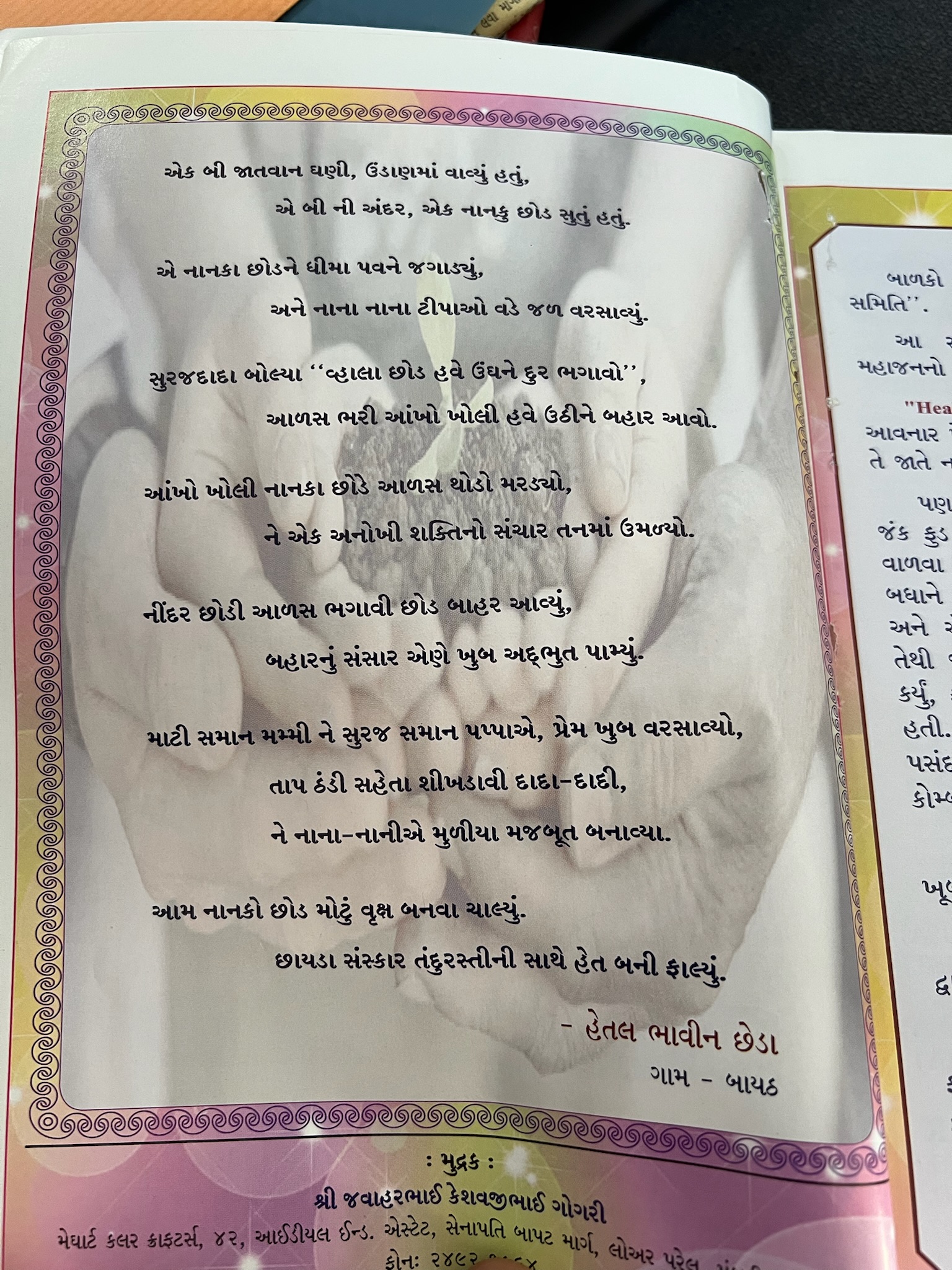 Published Gujarati poem by Hetal Bhavin Chheda